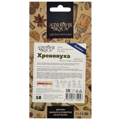 Набор Алхимия вкуса для приготовления настойки "Хреновуха"
