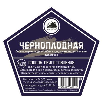 Черноплодная (Дед Алтай) Черноплодная (Дед Алтай)
