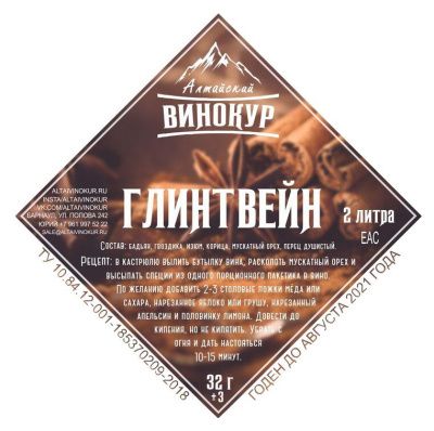 Набор для настойки Глинтвейн (Алтайский винокур) Набор для настойки Глинтвейн (Алтайский винокур)