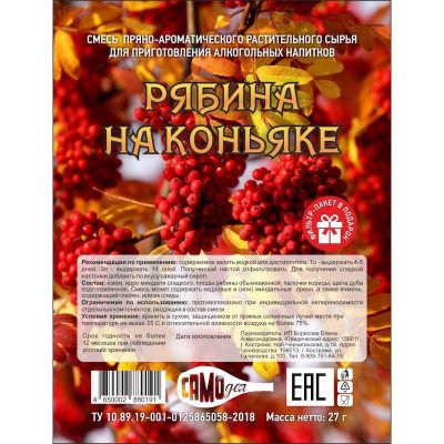 Набор для настойки Рябина на коньяке (САМОдел)