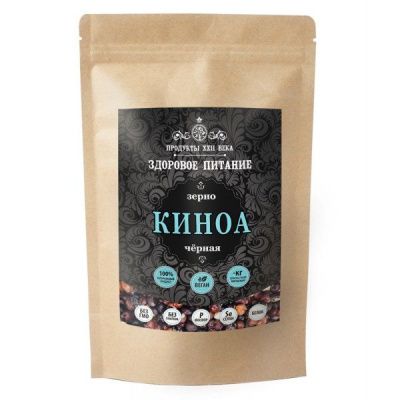 Зерно киноа черного (Black quinoa seeds), 400 г