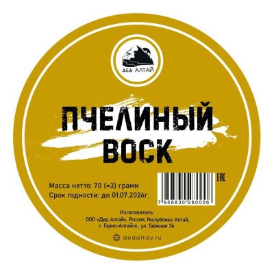 Пчелиный воск (Дед Алтай)
