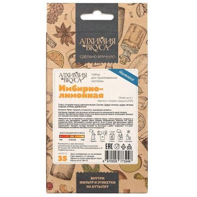 Набор Алхимия вкуса для приготовления настойки "Имбирно-лимонная"