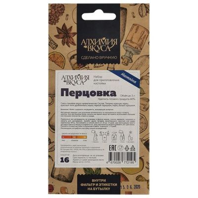 Набор Алхимия вкуса для приготовления настойки "Перцовка" Набор Алхимия вкуса для приготовления настойки "Перцовка"
