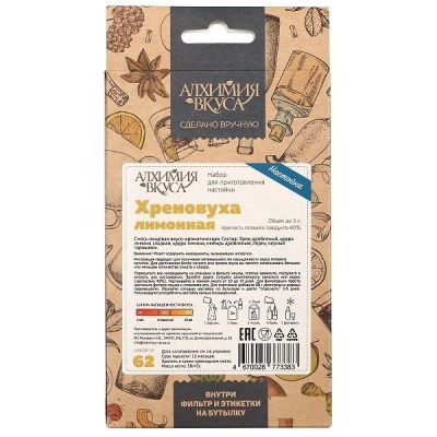 Набор Алхимия вкуса для приготовления настойки "Хреновуха лимонная", 42 г