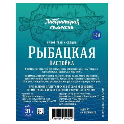 Набор для настойки Рыбацкая (Лаборатория самогона) Набор для настойки Рыбацкая (Лаборатория самогона)