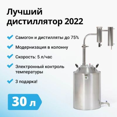 Комплект самогонный аппарат (дистиллятор) Германия 3, 30 л