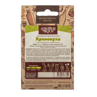 МИНИ набор Алхимия вкуса для приготовления напитка "Хреновуха", 25 г