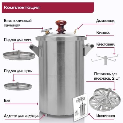 Коптильня P-KOHLER 20 л