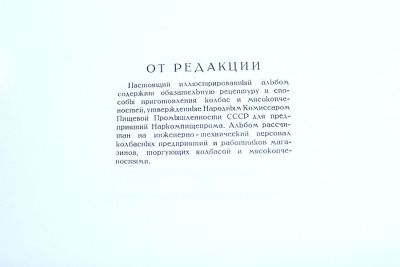 Книга "Колбасы и Копчености" 1938 г. (репринтная)