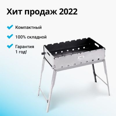 Мангал складной Hanhi 2