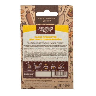 МИНИ набор Алхимия вкуса для приготовления напитка "Глёг", 30 г