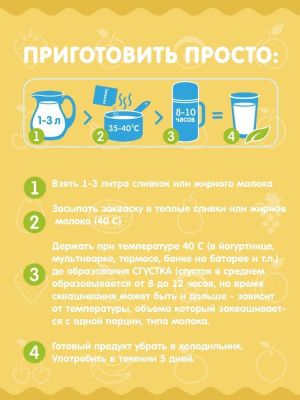 Закваска Сметана, 2 пакетика по 0,5 г (Свой йогурт)