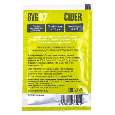 Дрожжи Beervingem для сидра Cider BVG-07, 5 г Дрожжи Beervingem для сидра Cider BVG-07, 5 г