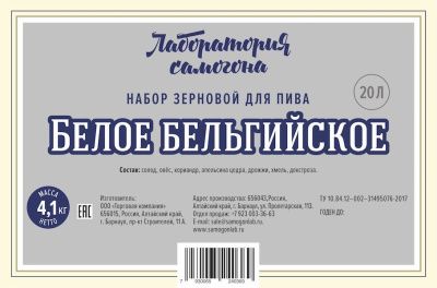 Набор зерновой Белое бельгийское на 20 л