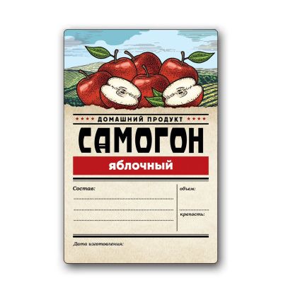 Этикетка "Самогон Яблочный" Домашний продукт, 48 шт. Этикетка "Самогон Яблочный" Домашний продукт, 48 шт.