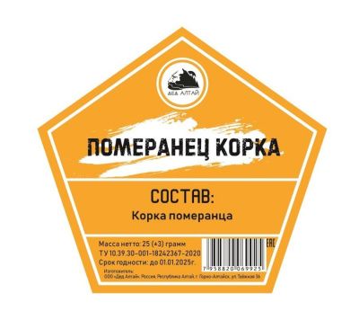 Мононабор Померанец корка (Дед Алтай)