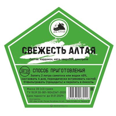 СВЕЖЕСТЬ АЛТАЯ (Дед Алтай) СВЕЖЕСТЬ АЛТАЯ (Дед Алтай)