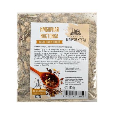 Набор трав и специй Домашняя Мануфактура "Имбирная настойка" Набор трав и специй Домашняя Мануфактура "Имбирная настойка"