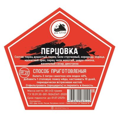 Перцовка (Дед Алтай) Перцовка (Дед Алтай)