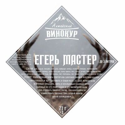 Набор для настойки Егермейстер (Алтайский винокур) Набор для настойки Егермейстер (Алтайский винокур)