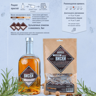 Набор для настойки Пряный Виски ТРИ порции (Алтайский винокур)