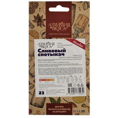Набор Алхимия вкуса для приготовления наливки "Сливовый спотыкач" Набор Алхимия вкуса для приготовления наливки "Сливовый спотыкач"