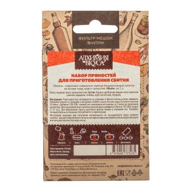 МИНИ набор Алхимия вкуса для приготовления напитка "Сбитень", 16 г