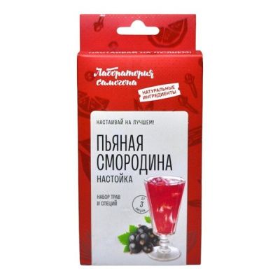 Набор для настойки Пьяная смородина (Лаборатория самогона) Набор для настойки Пьяная смородина (Лаборатория самогона)