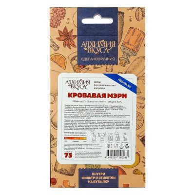 Набор Алхимия вкуса № 75 для приготовления настойки "Кровавая Мэри", 57 г