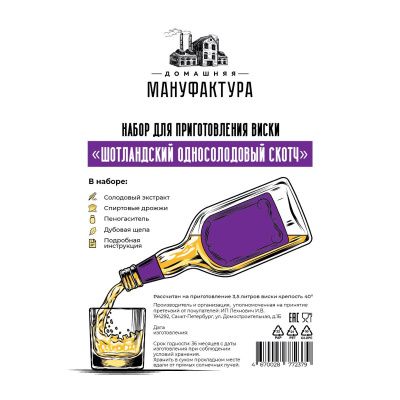 Набор для приготовления виски Домашняя Мануфактура “Шотландский односолодовый скотч”