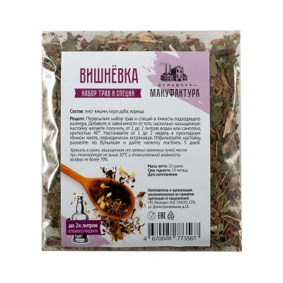 Набор трав и специй Домашняя Мануфактура "Вишневка" Набор трав и специй Домашняя Мануфактура "Вишневка"