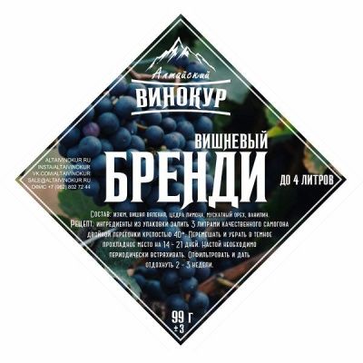 Набор для настойки Вишневый Бренди (Алтайский винокур)