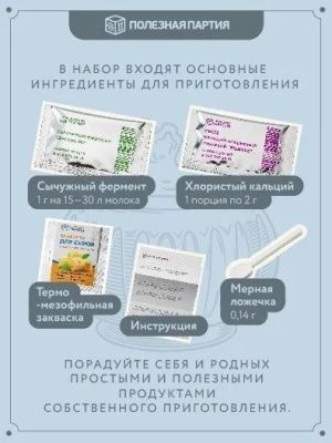 Набор сыродела "Адыгейский" (Полезная партия)