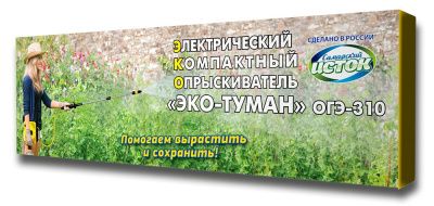 Опрыскиватель электрический ЭКО - Туман