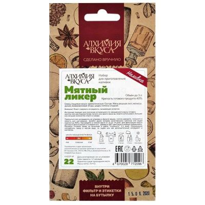 Набор Алхимия вкуса для приготовления наливки "Мятный ликер", 35 г