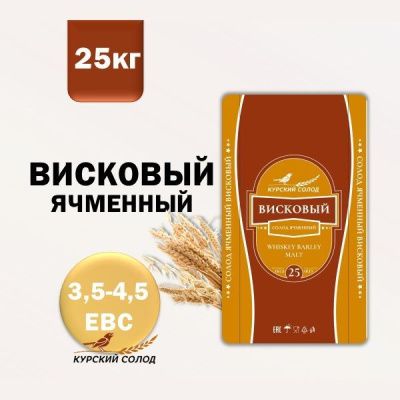 Солод ячменный светлый Висковый 4 EBC (Курский солод) Солод ячменный светлый Висковый 4 EBC (Курский солод)