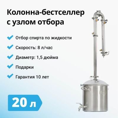 Комплект самогонный аппарат WEIN ReForm+ (плюс), 20 л Комплект самогонный аппарат WEIN ReForm+ (плюс), 20 л