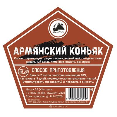 Армянский коньяк (Дед Алтай) Армянский коньяк (Дед Алтай)