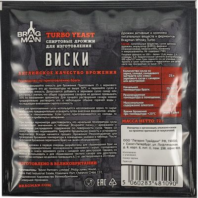 Спиртовые дрожжи Bragman Whisky Turbo, 72 г