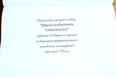 Книга "Колбасы и Копчености" 1938 г. (репринтная)