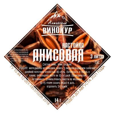 Набор для настойки Анисовая (Алтайский винокур)