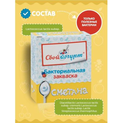 Закваска Сметана, 2 пакетика по 0,5 г (Свой йогурт)