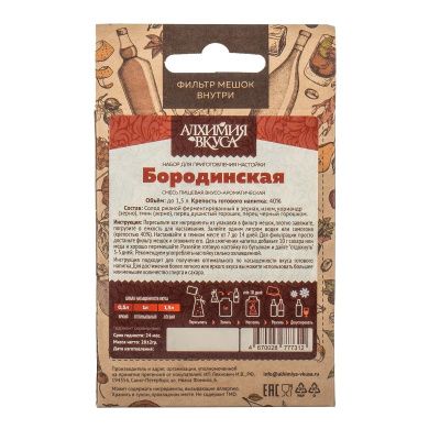 МИНИ набор Алхимия вкуса для приготовления напитка "Бородинская", 28 г