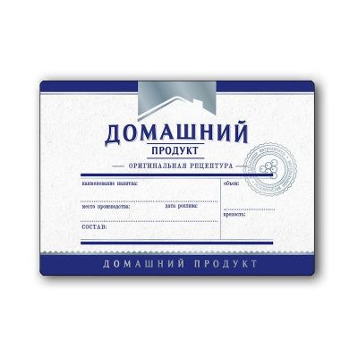 Мини-этикетка горизонтальная Домашний продукт, 48 шт. (синий) Мини-этикетка горизонтальная Домашний продукт, 48 шт. (синий)