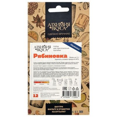 Набор Алхимия вкуса для приготовления настойки "Рябиновка"