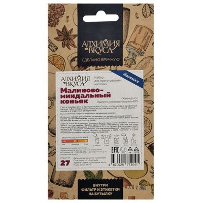 Набор Алхимия вкуса для приготовления настойки "Малиново-миндальный коньяк"