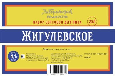 Набор зерновой Жигулевское на 20 л Набор зерновой Жигулевское на 20 л