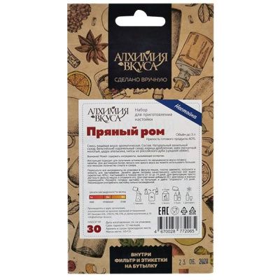 Набор Алхимия вкуса для приготовления настойки "Пряный ром"