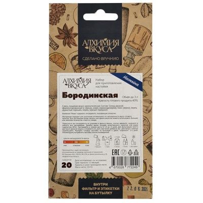 Набор Алхимия вкуса для приготовления настойки "Бородинская"
